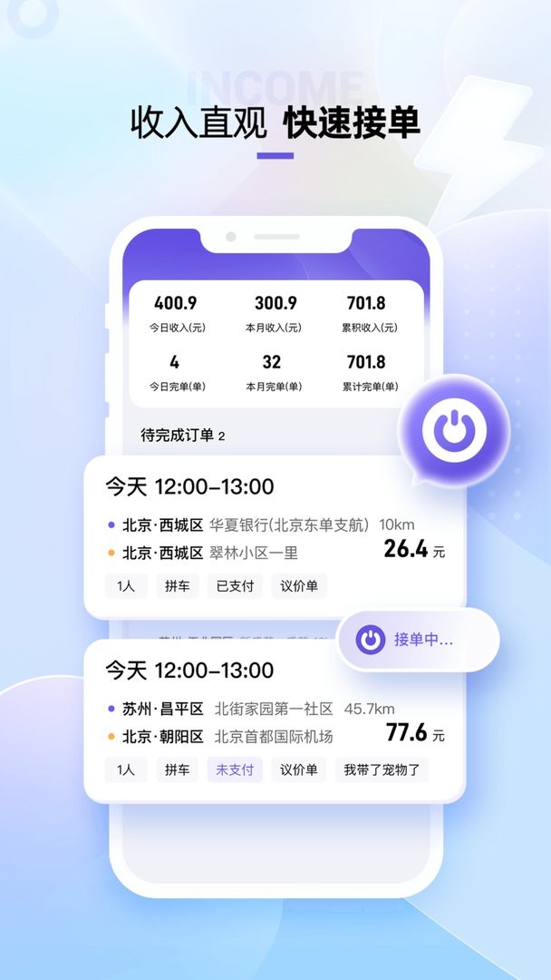 萌艇车主软件截图1
