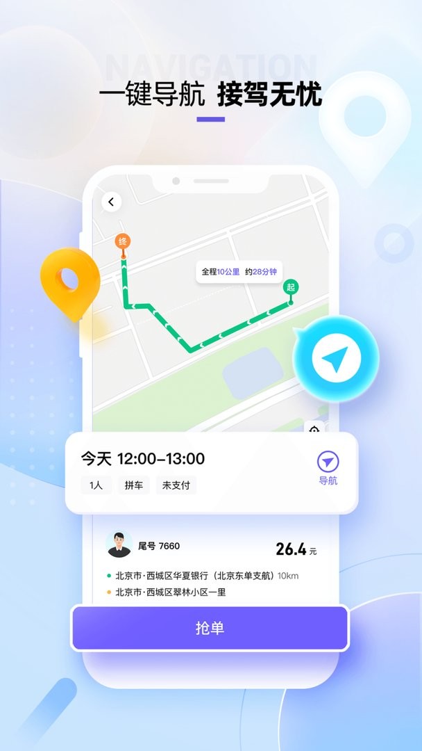 萌艇车主软件截图2