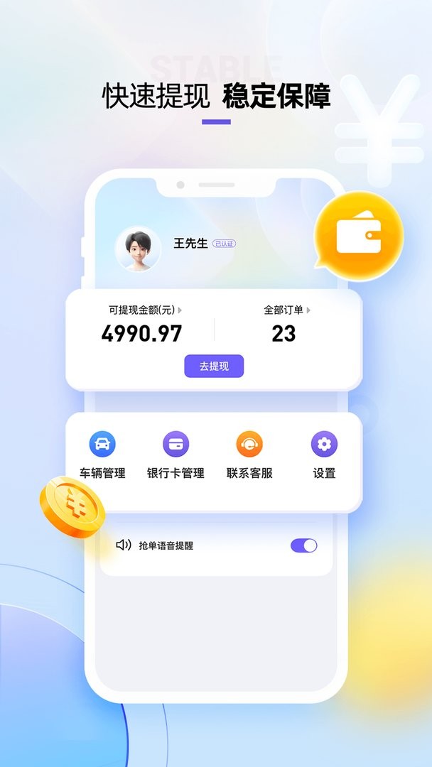 萌艇车主软件截图3
