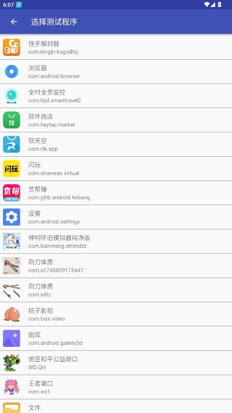 小周弱网启动4.0版本截图2