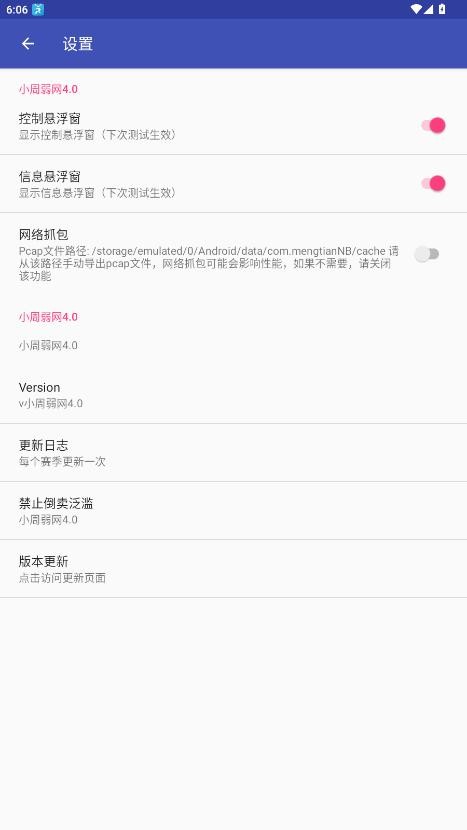 小周弱网启动4.0版本截图3
