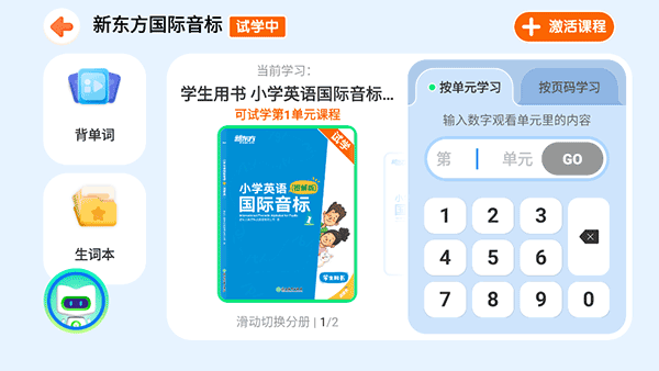 新东方一点一看app