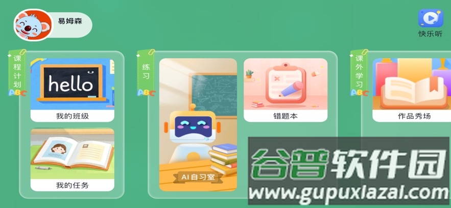易姆森英语下载截图3