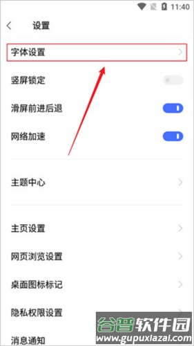 vivo浏览器如何调节字体大小3