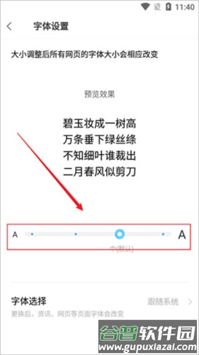 vivo浏览器如何调节字体大小4