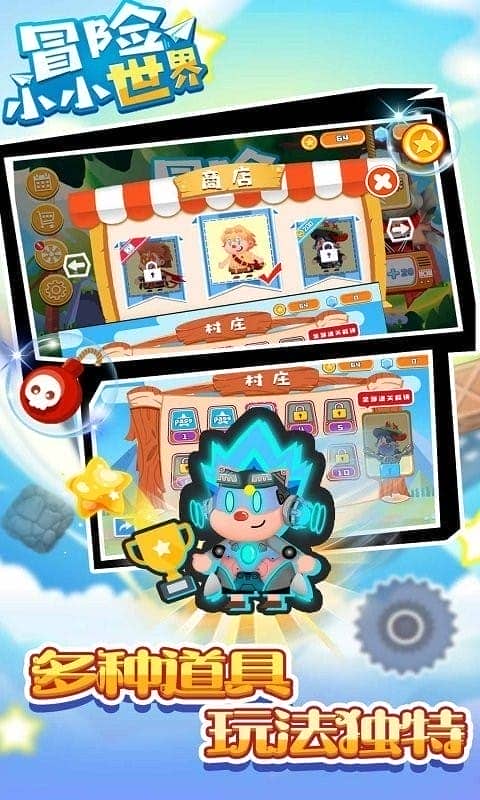 冒险小小世界手机版截图1