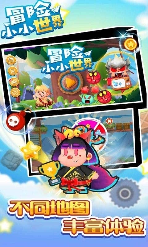 冒险小小世界手机版截图3