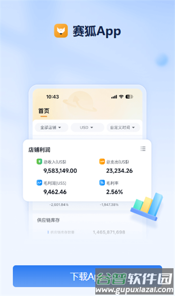 赛狐ERP app