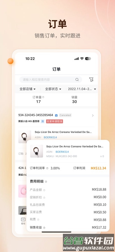 赛狐ERP app截图1
