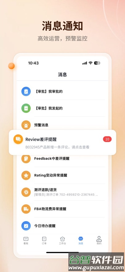 赛狐ERP app截图4