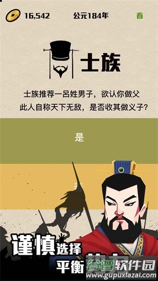 三国主公模拟器游戏正版截图2