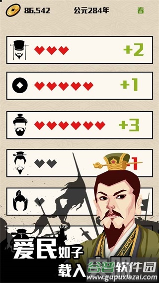 三国主公模拟器游戏正版截图3