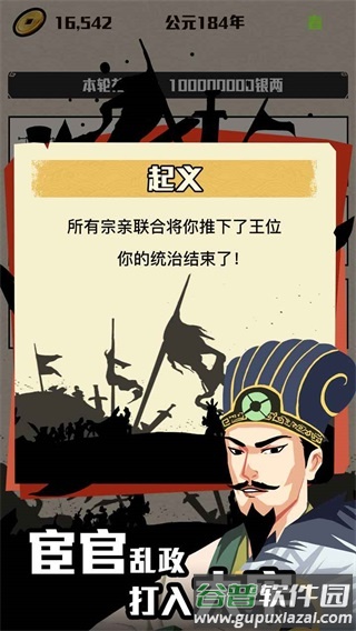 三国主公模拟器游戏正版截图4