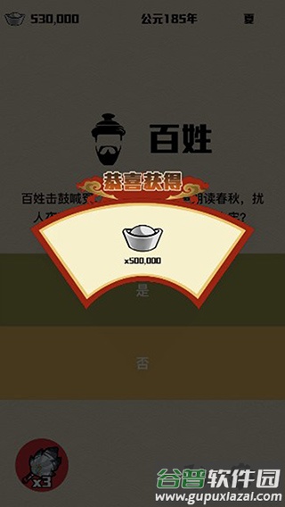 三国主公模拟器游戏正版截图5