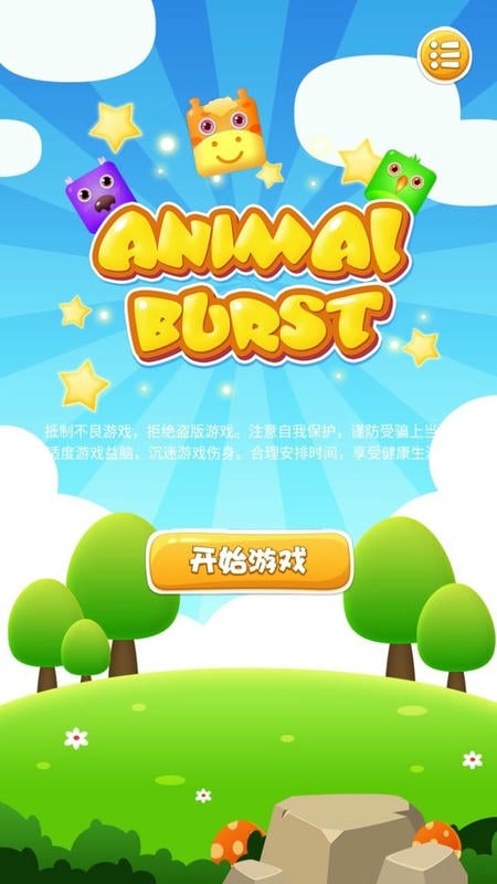 萌萌消消乐官方版