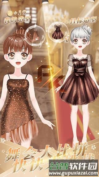小公主时尚舞会手游截图2