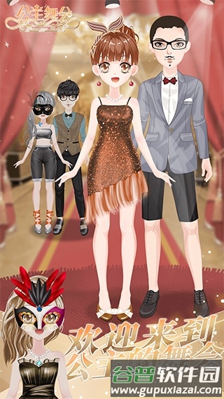 小公主时尚舞会手游截图3