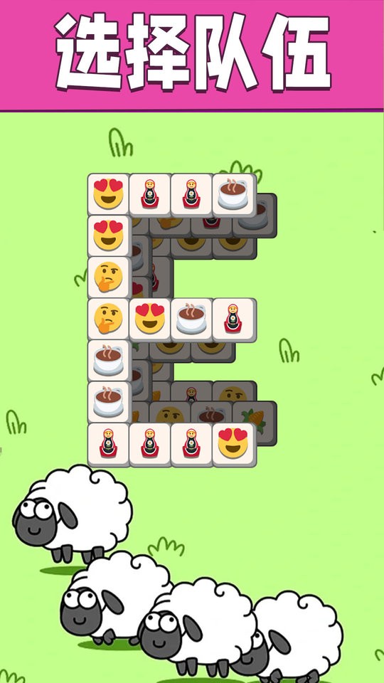 羊羊大作战抖音小游戏截图3