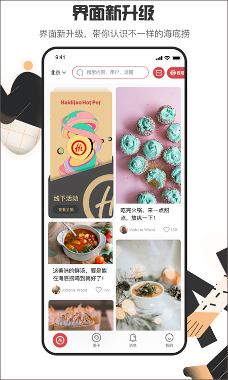 海底捞app截图2