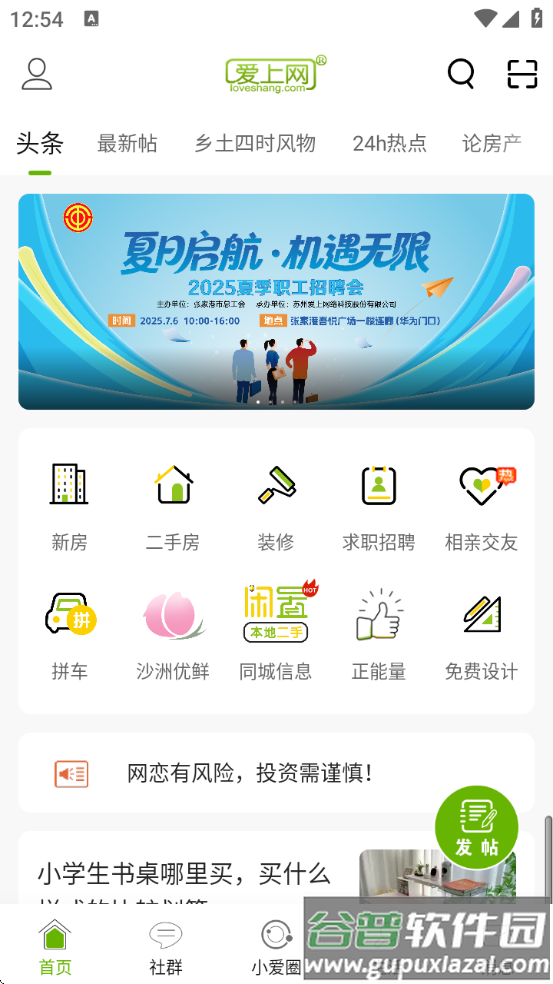 张家港爱上网手机版截图1