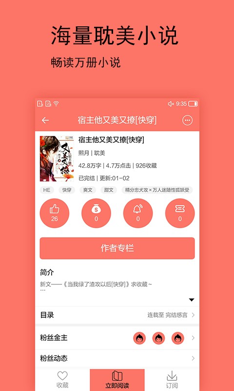 腐萌小说手机版截图2