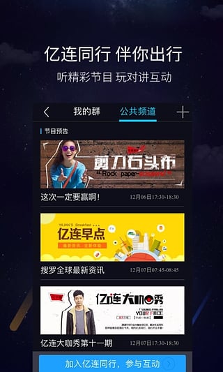 亿连驾驶助手安卓版截图3