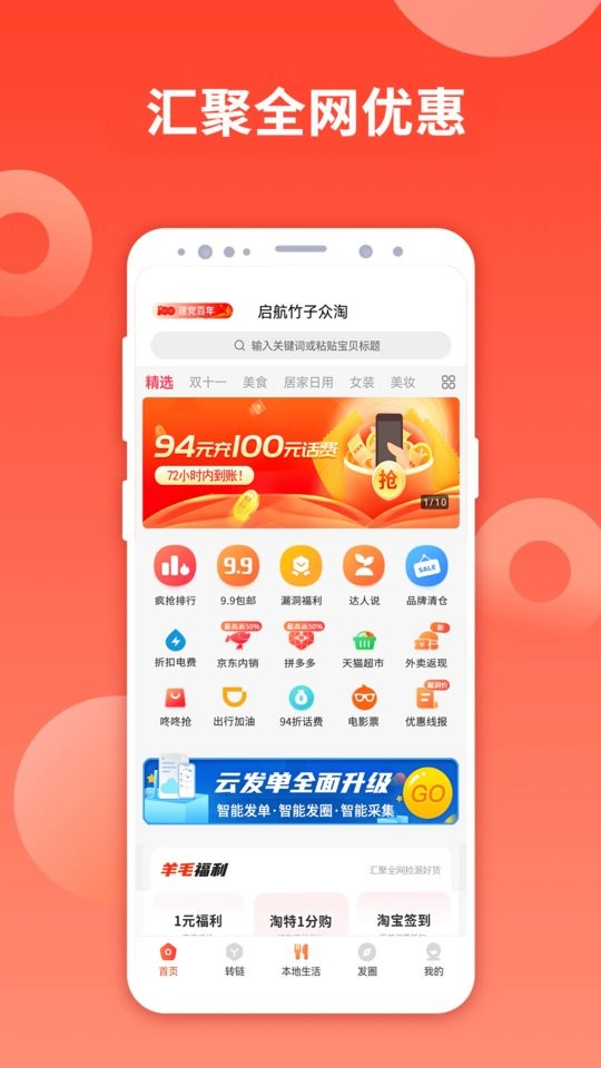 启航竹子众淘app