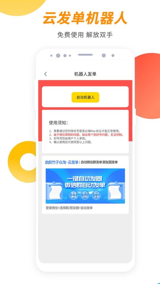 启航竹子众淘软件截图3