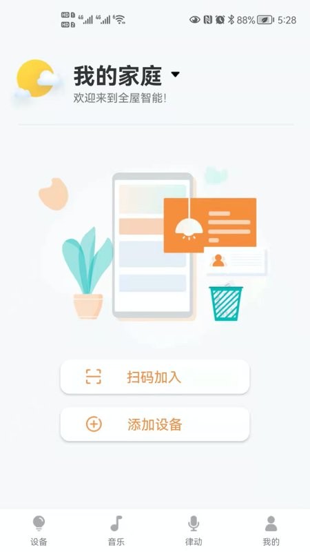蒙光智能官方版