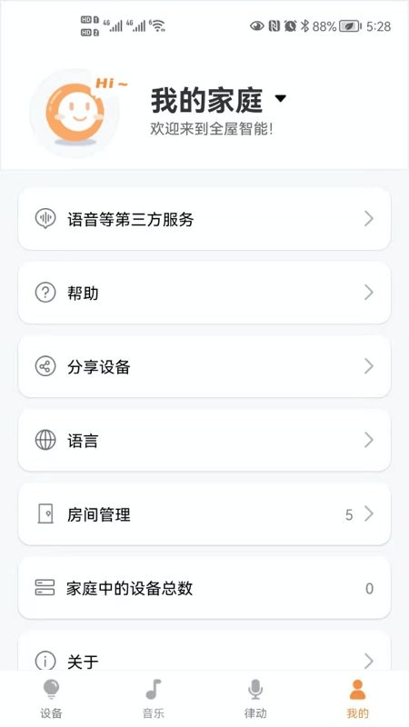蒙光智能官方版截图2