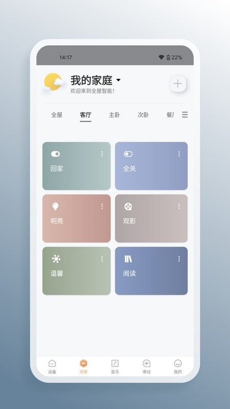 蒙光智能官方版截图3