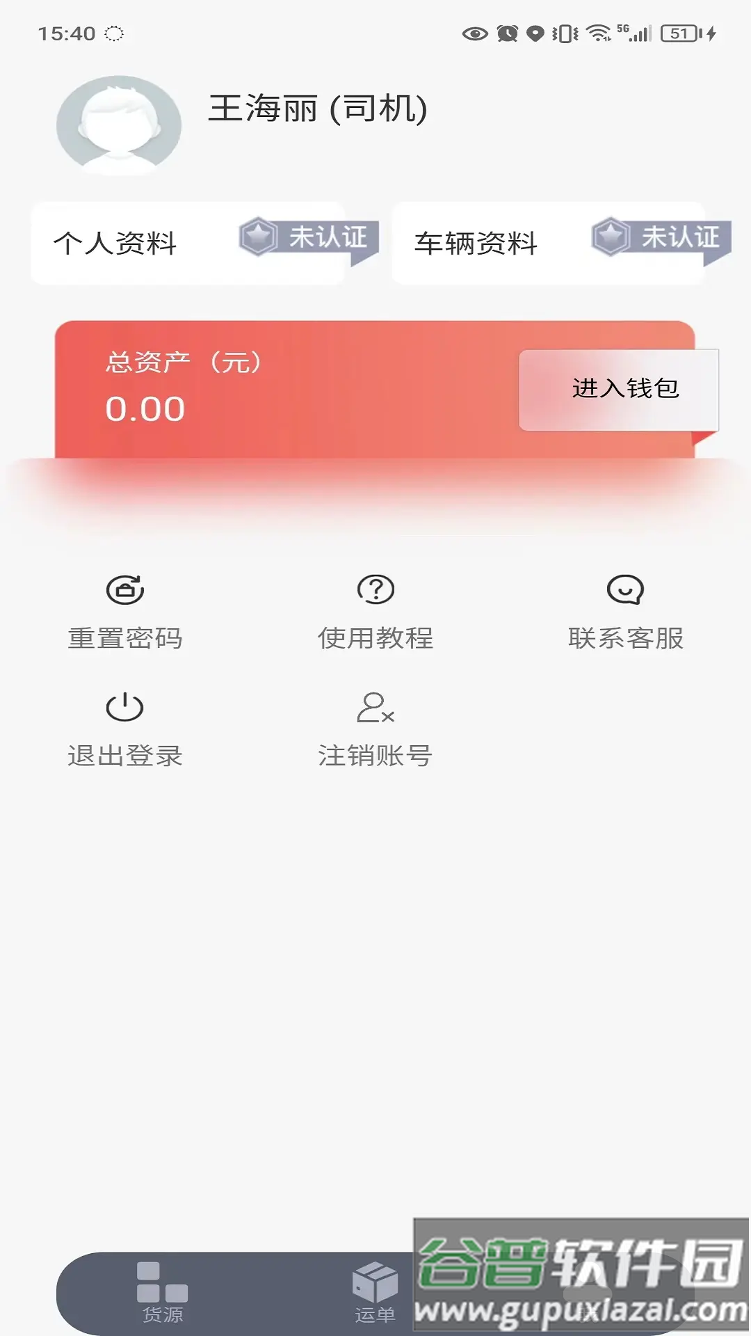 陆港通司机端手机版下载截图1