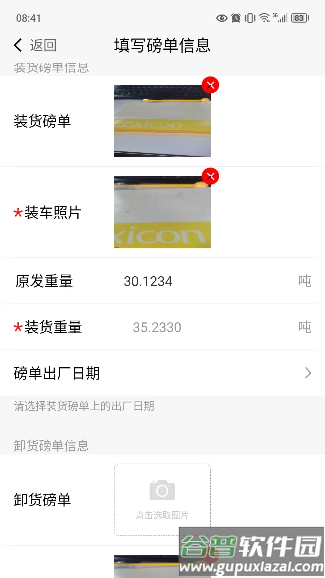 陆港通司机端手机版下载截图3