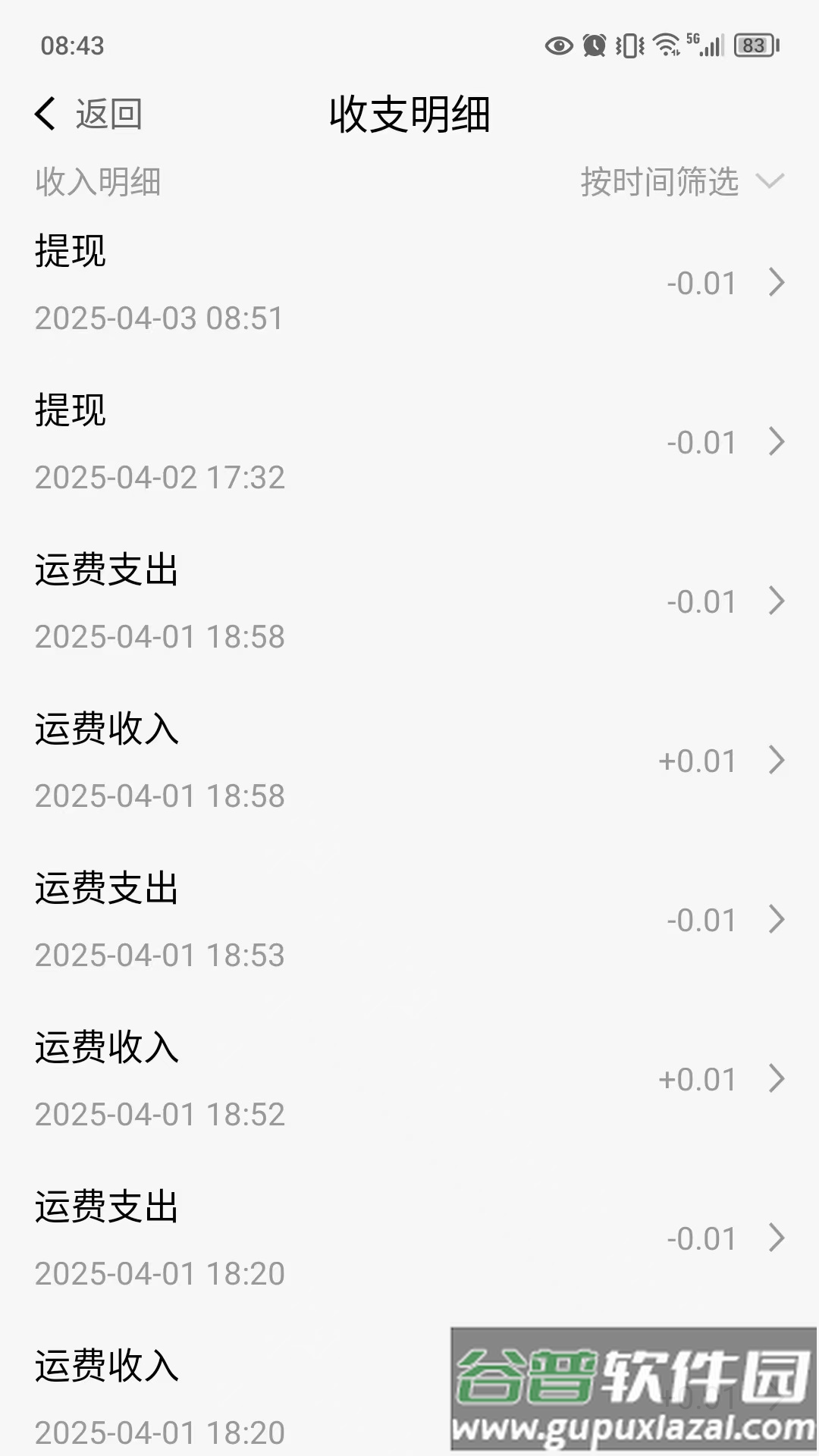 陆港通司机端手机版下载截图4