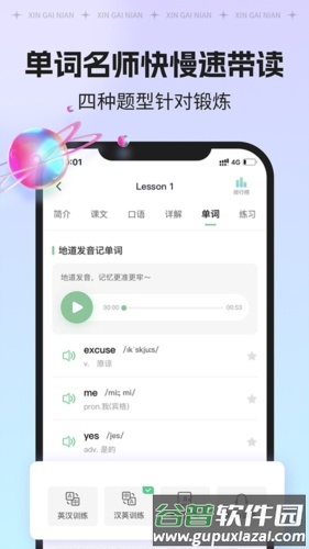 新概念AI版app宣传图