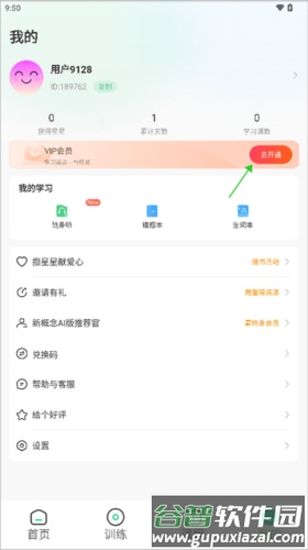 新概念AI版app常见问题1