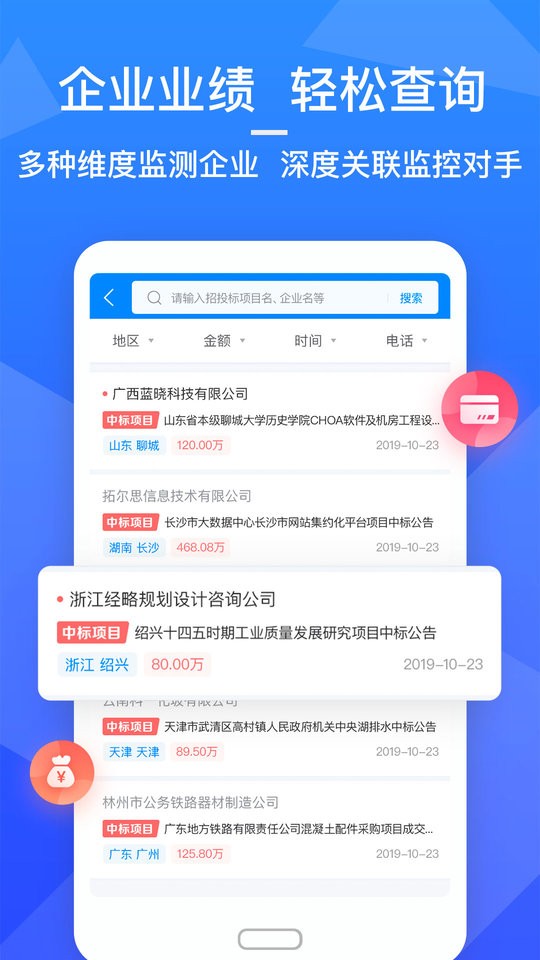 火标招标网app截图1