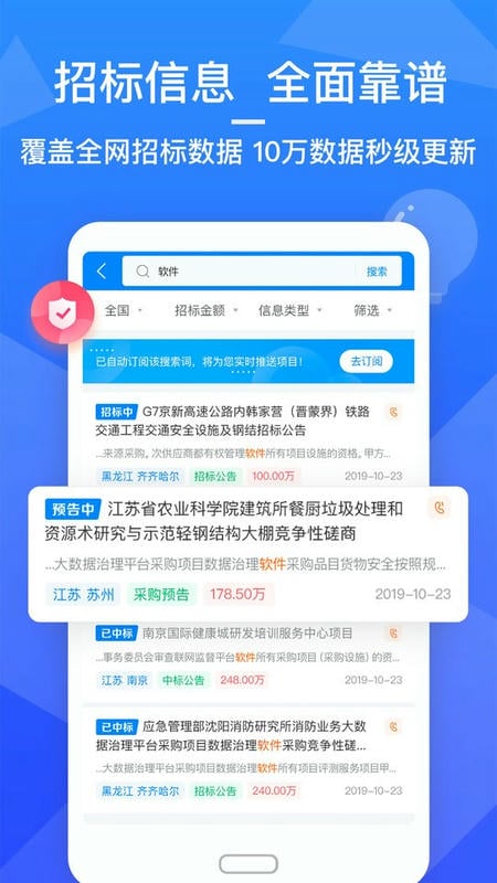火标招标网app截图3