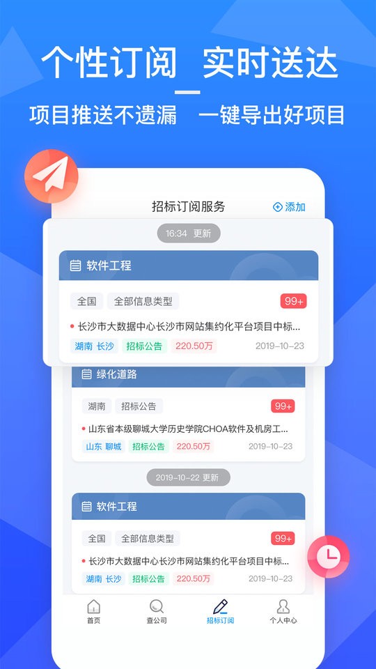 火标招标网app截图4
