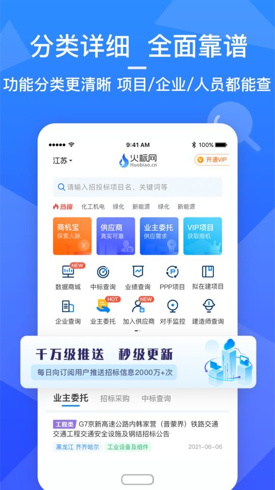 火标招标网app截图5