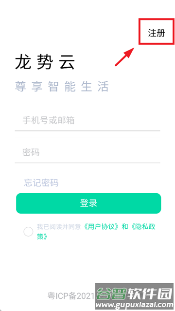 龙势云监控软件