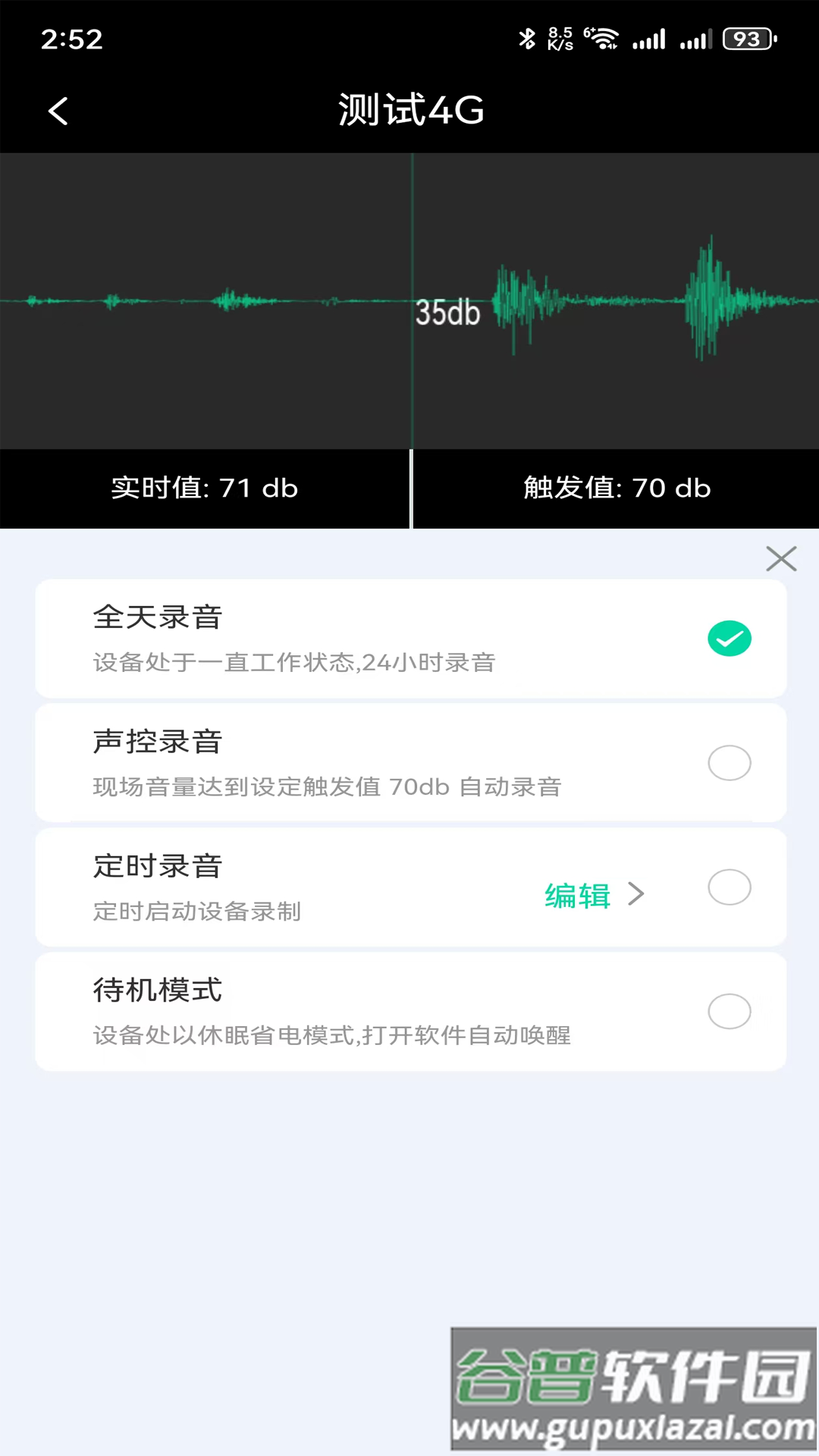 龙势云监控软件截图1