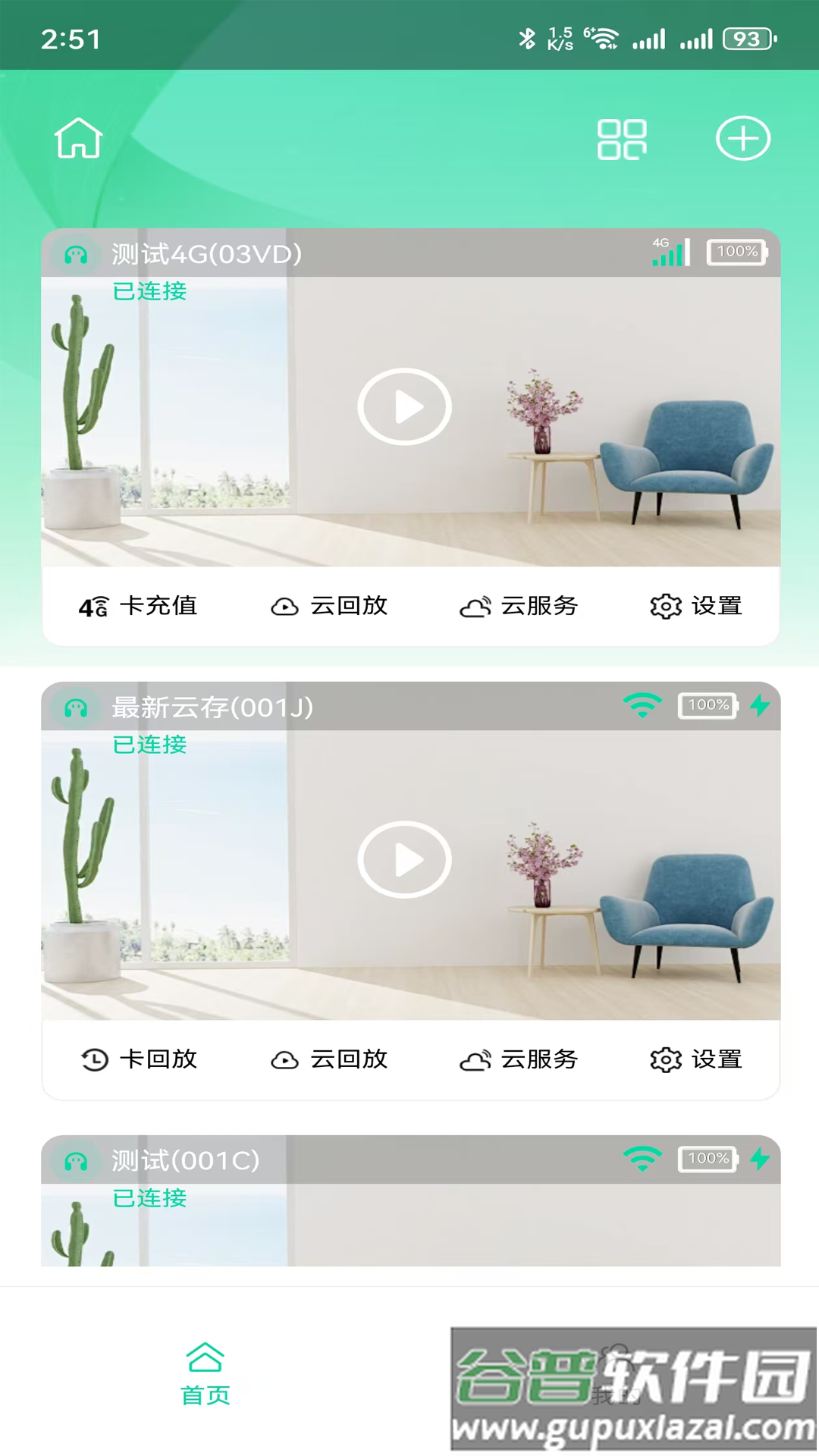 龙势云监控软件截图4
