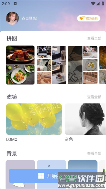 拼图软件app