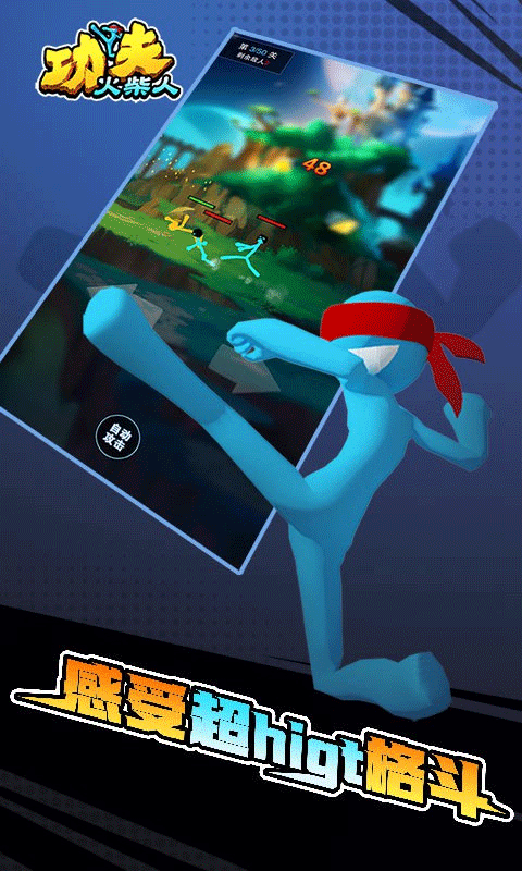 功夫火柴人游戏截图2