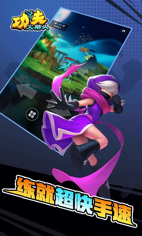 功夫火柴人游戏截图4