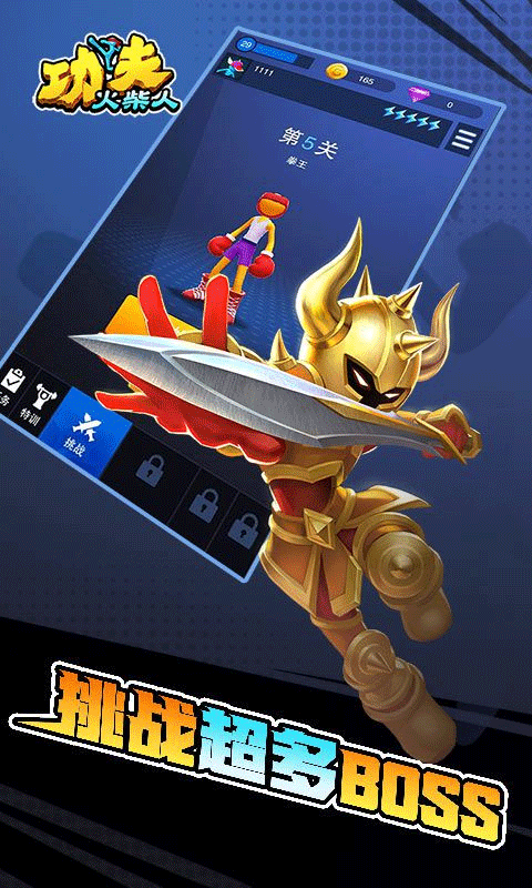 功夫火柴人游戏截图5