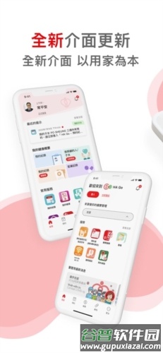 香港HAGo app宣传图