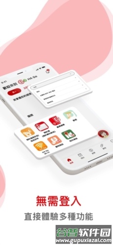 香港HAGo app亮点
