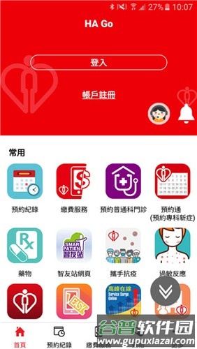 香港HAGo app截图4